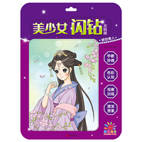 美少女闪钻水粉画·绝世美人