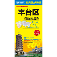 丰台区交通旅游图