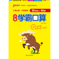 2021秋小学学霸口算四年级上北师版 pass绿卡图书 竖翻数学算术专项训练教材同步口算练习心算巧算速算口算题卡