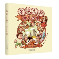 名城太原·名人故事