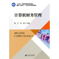 计算机财务管理