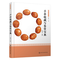 手串收藏与鉴赏宝典