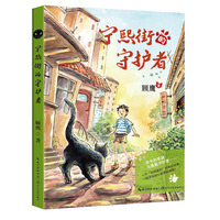 宁熙街的守护者（顾鹰原创奇幻治愈童话）
