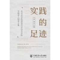 实践的足迹