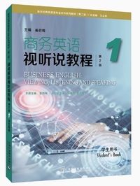 商务英语视听说教程 1(第二版)(学生用书)