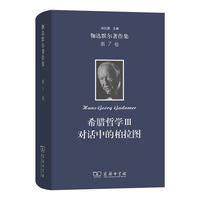 伽达默尔著作集(第7卷)
