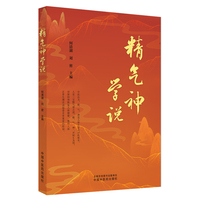 精气神学说