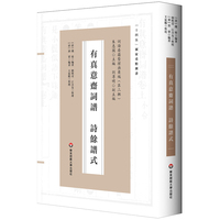 有真意斋词谱 诗馀谱式（词谱要籍整理与汇编）