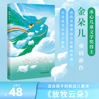 放牧云朵