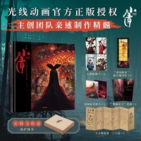 电影小倩官方艺术设定集 光线动画开山之作 电影《小倩》官方授权 主创亲述制作精髓 定制飞机盒包装【包邮】