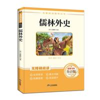 初中 儒林外史