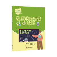 化学在行动.物质状态变化的故事
