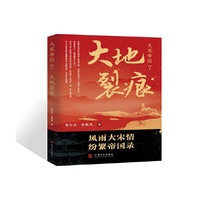 大宋帝国.7,大地裂痕