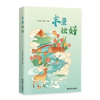 丰景独好