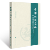 中国传统文化（中英双语）