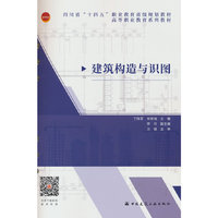 建筑构造与识图