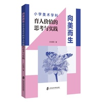 向美而生——小学美术学科育人价值的思考与实践