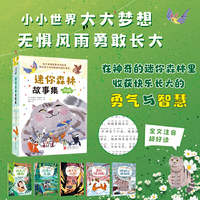 迷你森林故事集(全五册)