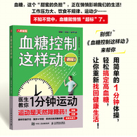 血糖控制这样动