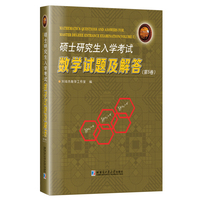 硕士研究生入学考试数学试题及解答.第5卷