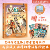 东方幻游记·沙海奇行篇 面具夜之国