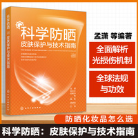 科学防晒：皮肤保护与技术指南