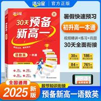 满分星-预备新高一语数英一本通