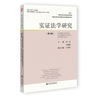 实证法学研究（第十期）