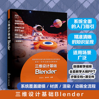 三维设计基础：Blender（彭玉元）