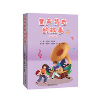 童声背后的故事.第三辑