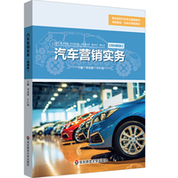 汽车营销实务