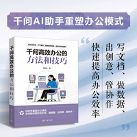 千问高效办公的方法和技巧