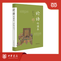 论语吟诵本