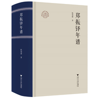 郑振铎年谱