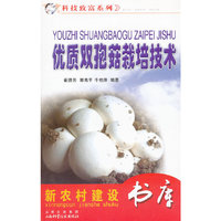优质双孢菇栽培技术