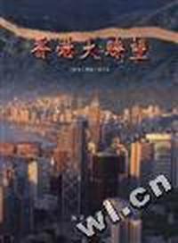 香港大眺望