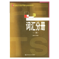 词汇分册（三级）