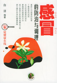 感冒的防治与调理——家庭健康在线