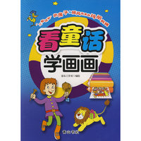 看童话学画画“三颗钮扣”的房子&随风而来的玛丽阿姨