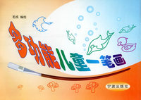 多功能儿童一笔画