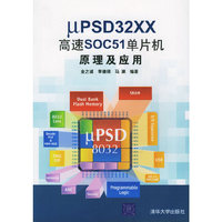 PSD32XX高速SOC51单片机原理及应用