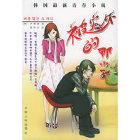被宠坏的那个小子/韩国最新青春小说(随书赠送16-20岁青春美眉的时尚ABC)