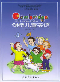 剑桥儿童英语（第3级上下册）（附磁带）
