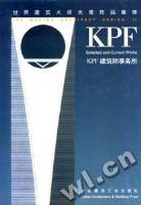 世界建筑大师优秀作品集锦·９--ＫＰＦ建筑师事务所