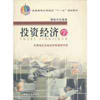 投资经济学