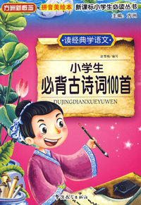 新课标小学生必背古诗词100首