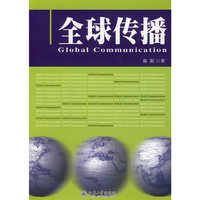 全球传播
