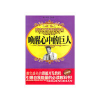 唤醒心中的巨人