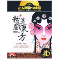 粉墨戏东方 发烧(2CD)