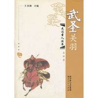 武圣关羽